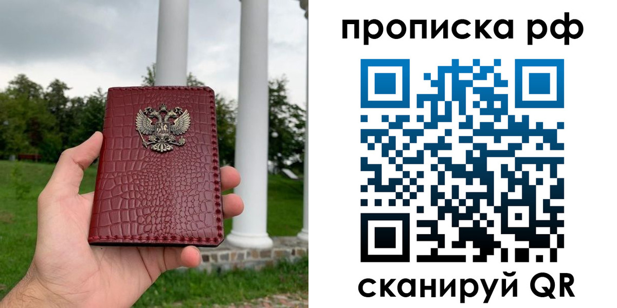 временная регистрация купить в Пласте