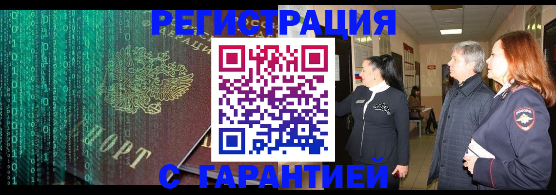 прописка регистрация в Пласте