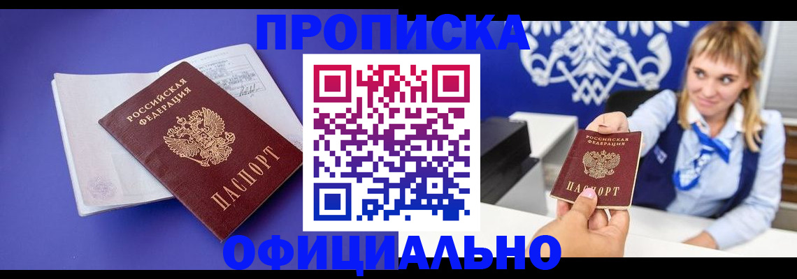 временная регистрация 2025 в Пласте
