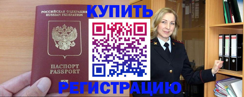 прописка регистрация в Пласте