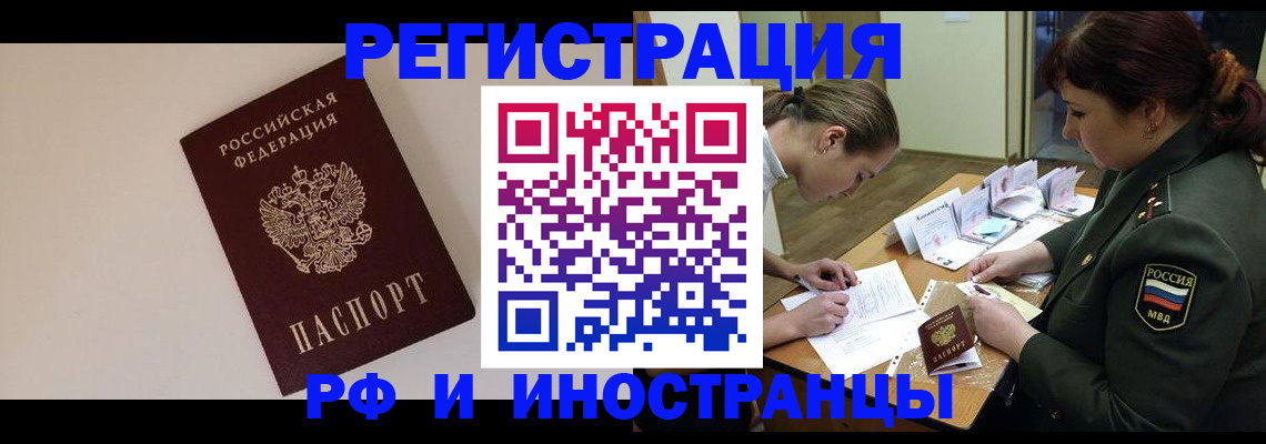 временная регистрация для школы в Пласте