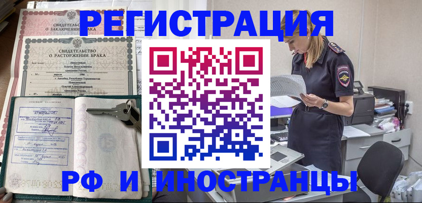 временная регистрация надежно в Пласте
