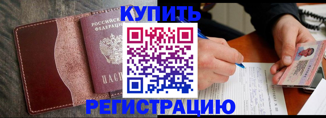 прописка штамп в Пласте